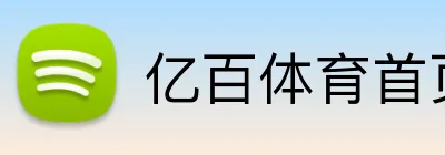 亿百体育首页 Logo